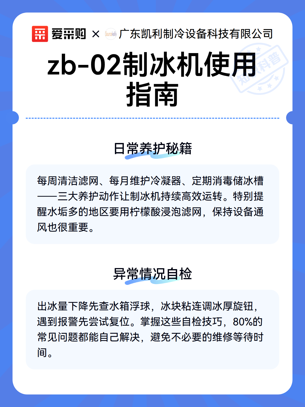 zb-02制冰机使用指南（图3）