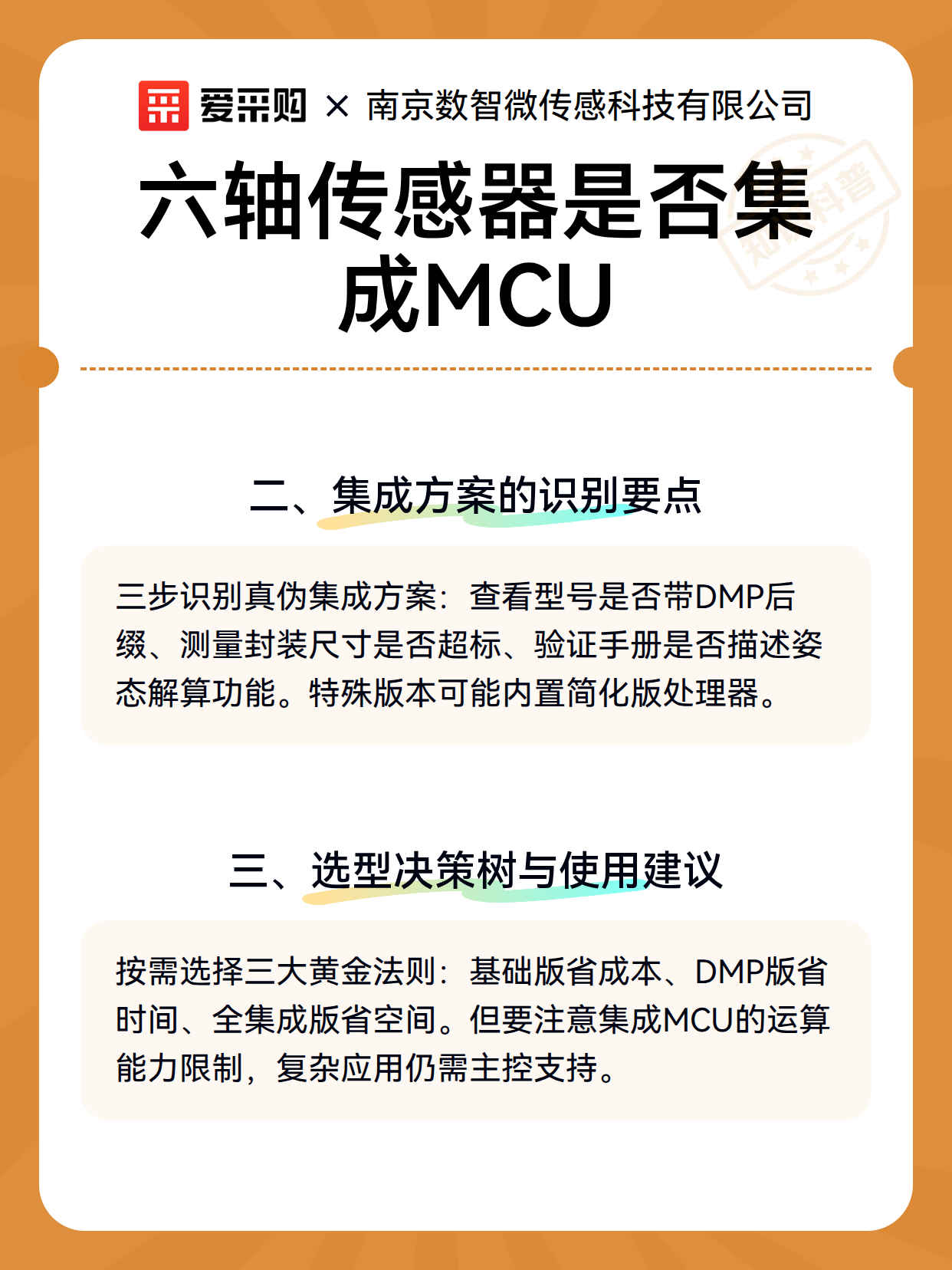 六轴传感器是否集成MCU（图3）