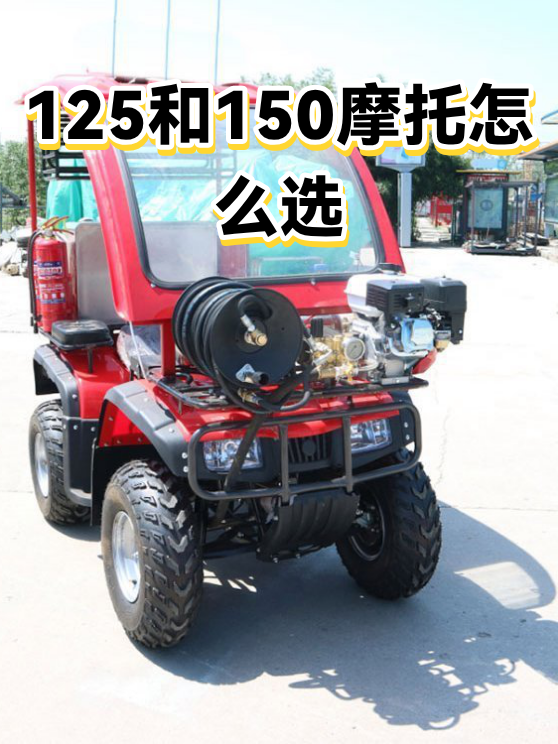 125和150摩托怎么选（图1）