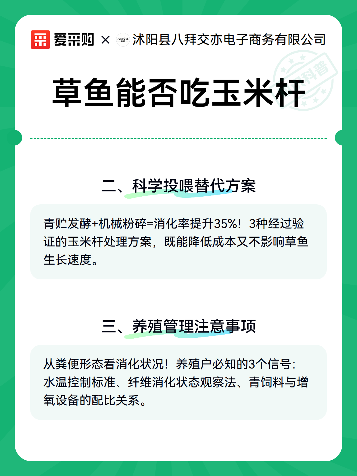 草鱼能否吃玉米杆（图2）