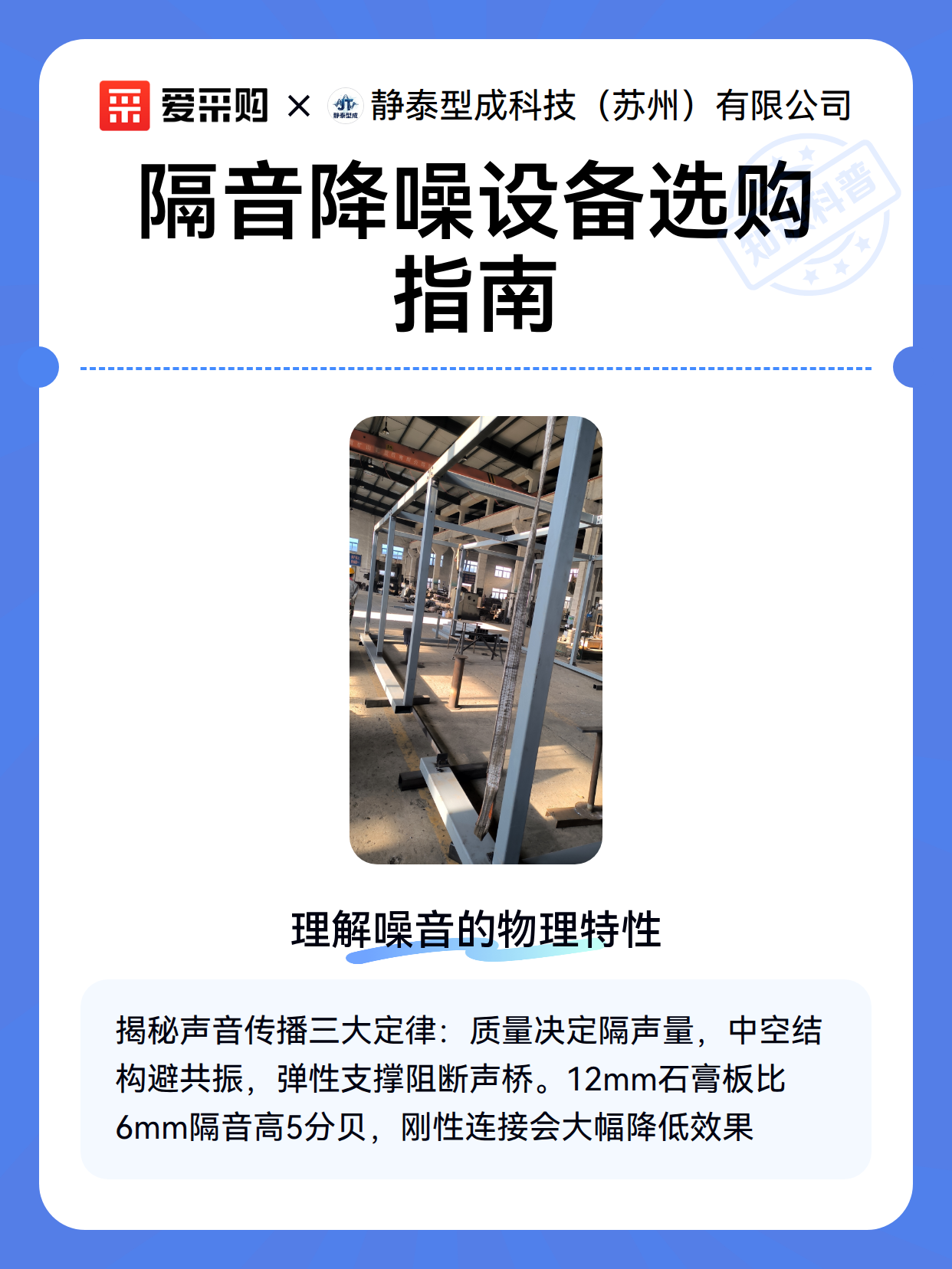 隔音降噪设备选购指南（图1）