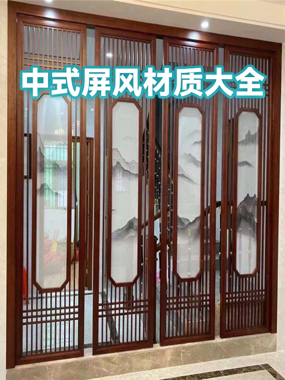 中式屏风材质大全（图1）