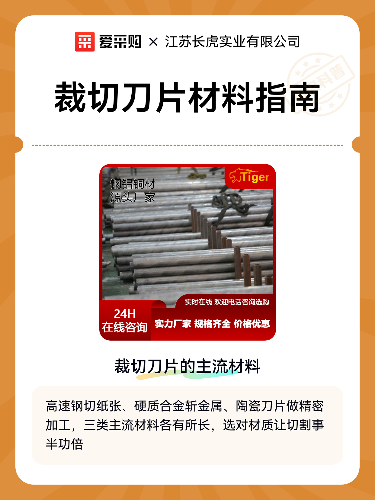 裁切刀片材料指南（图1）