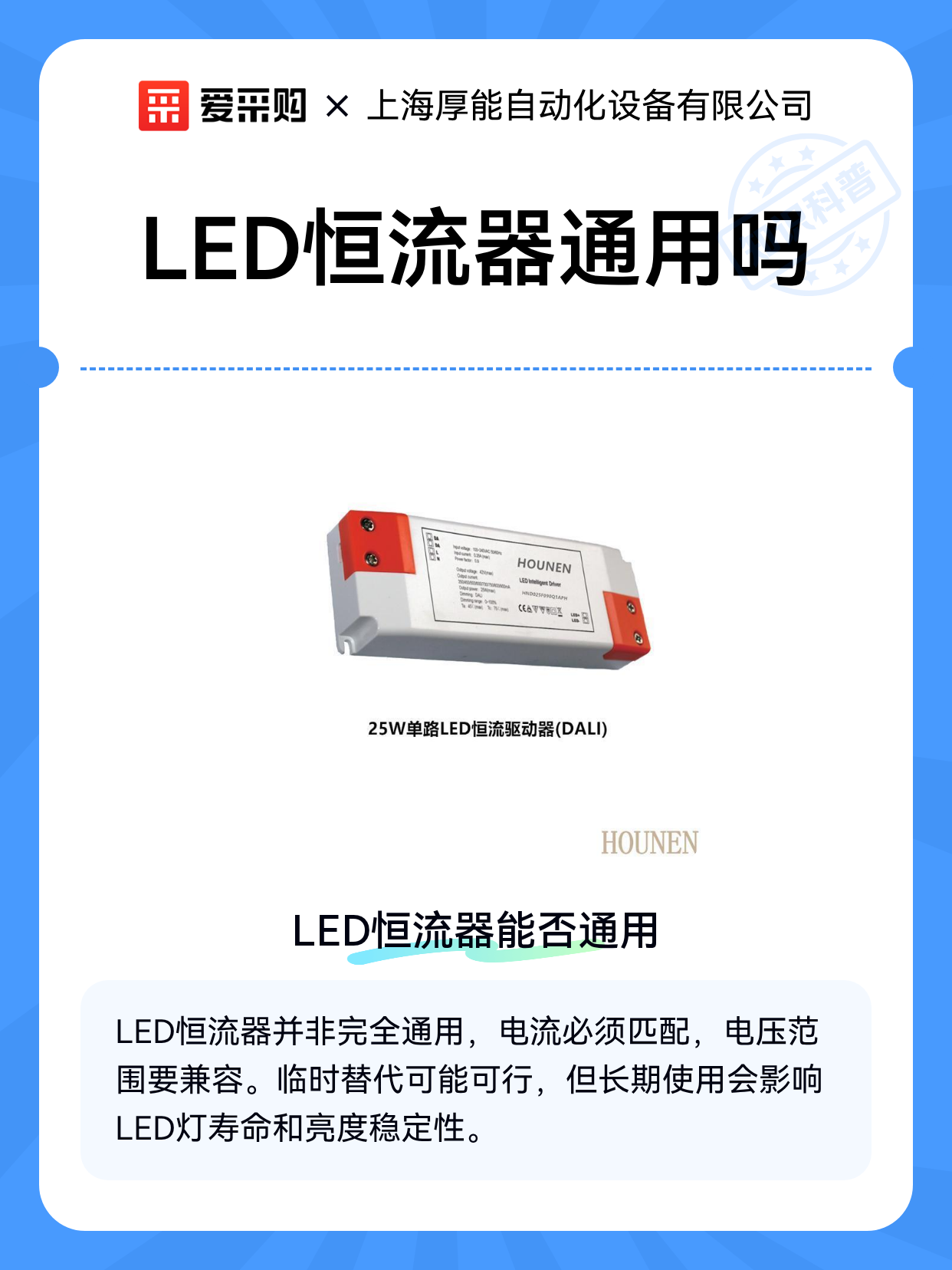 LED恒流器通用吗（图1）