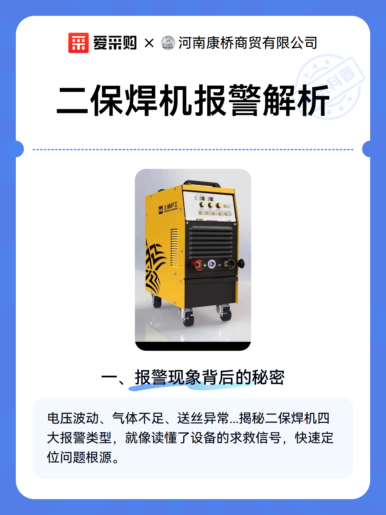 二保焊机报警解析（图2）