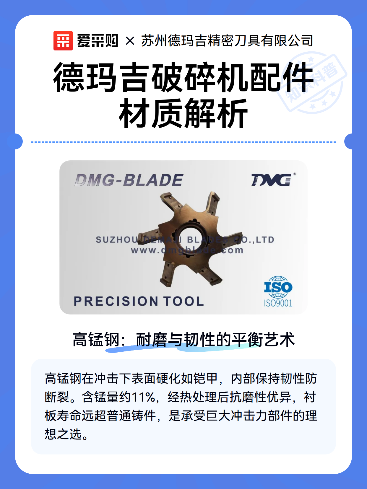 德玛吉破碎机配件材质解析（图1）