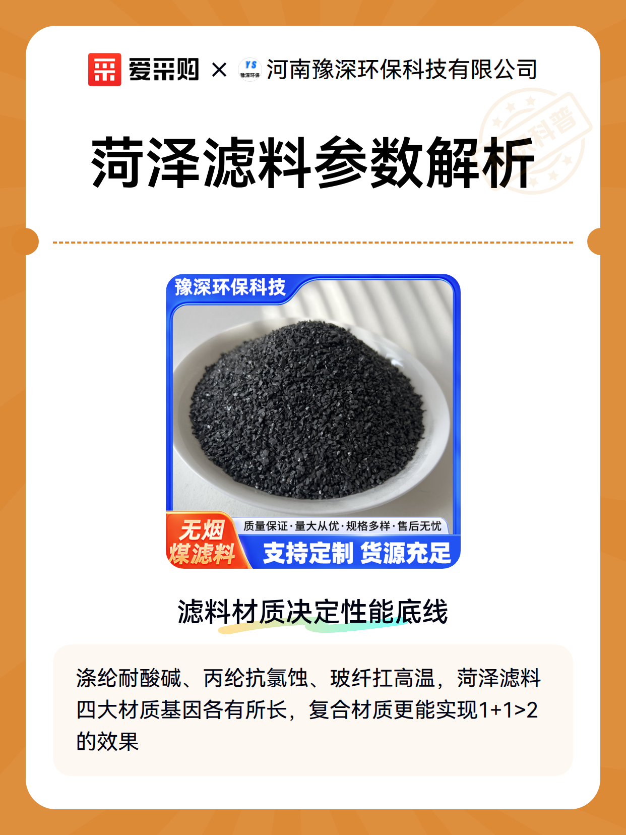 菏泽滤料参数解析（图2）