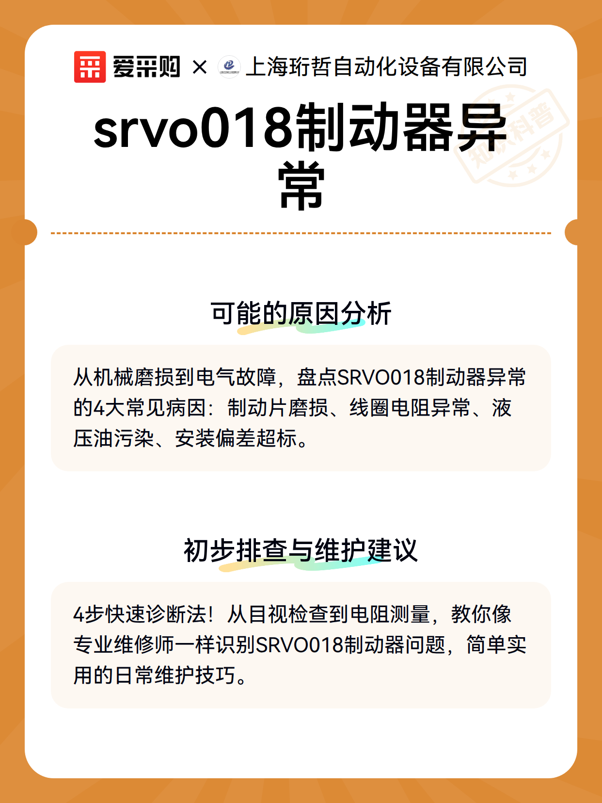 srvo018制动器异常（图3）
