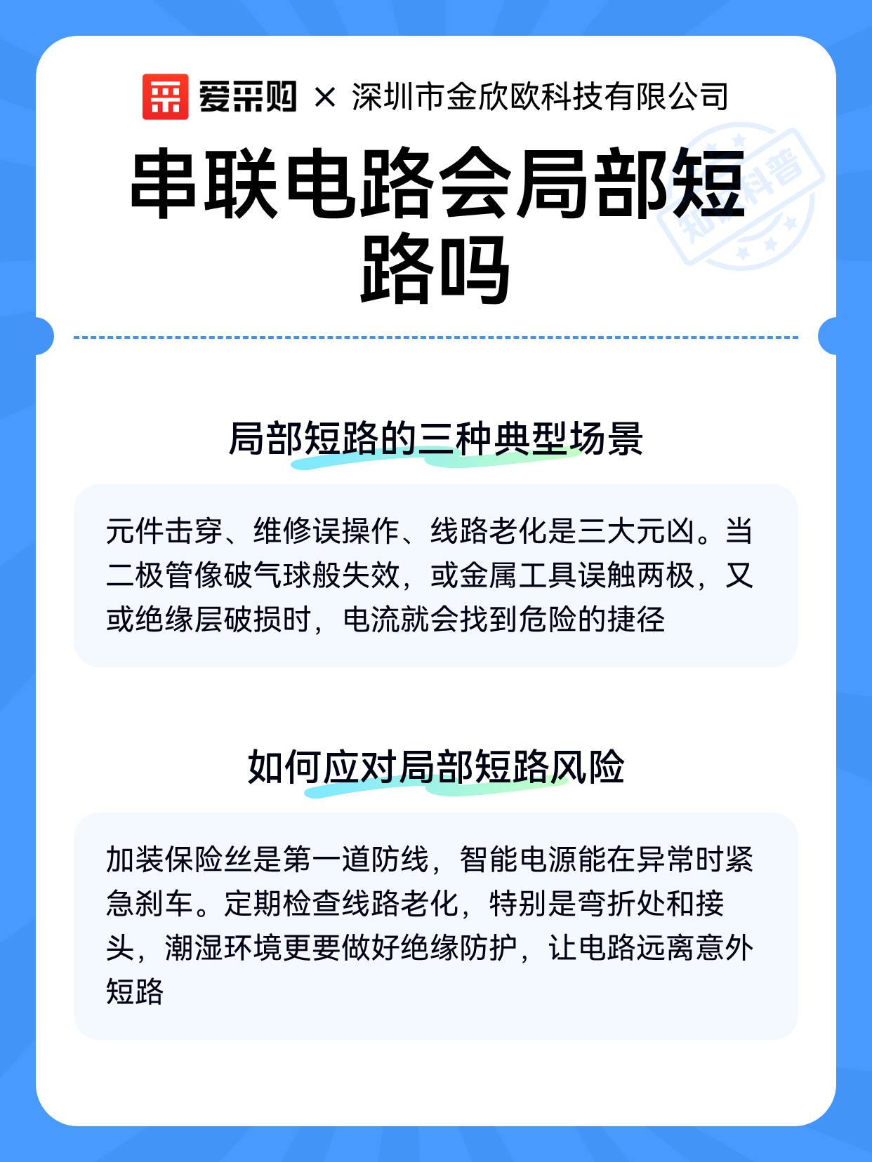 串联电路会局部短路吗（图2）