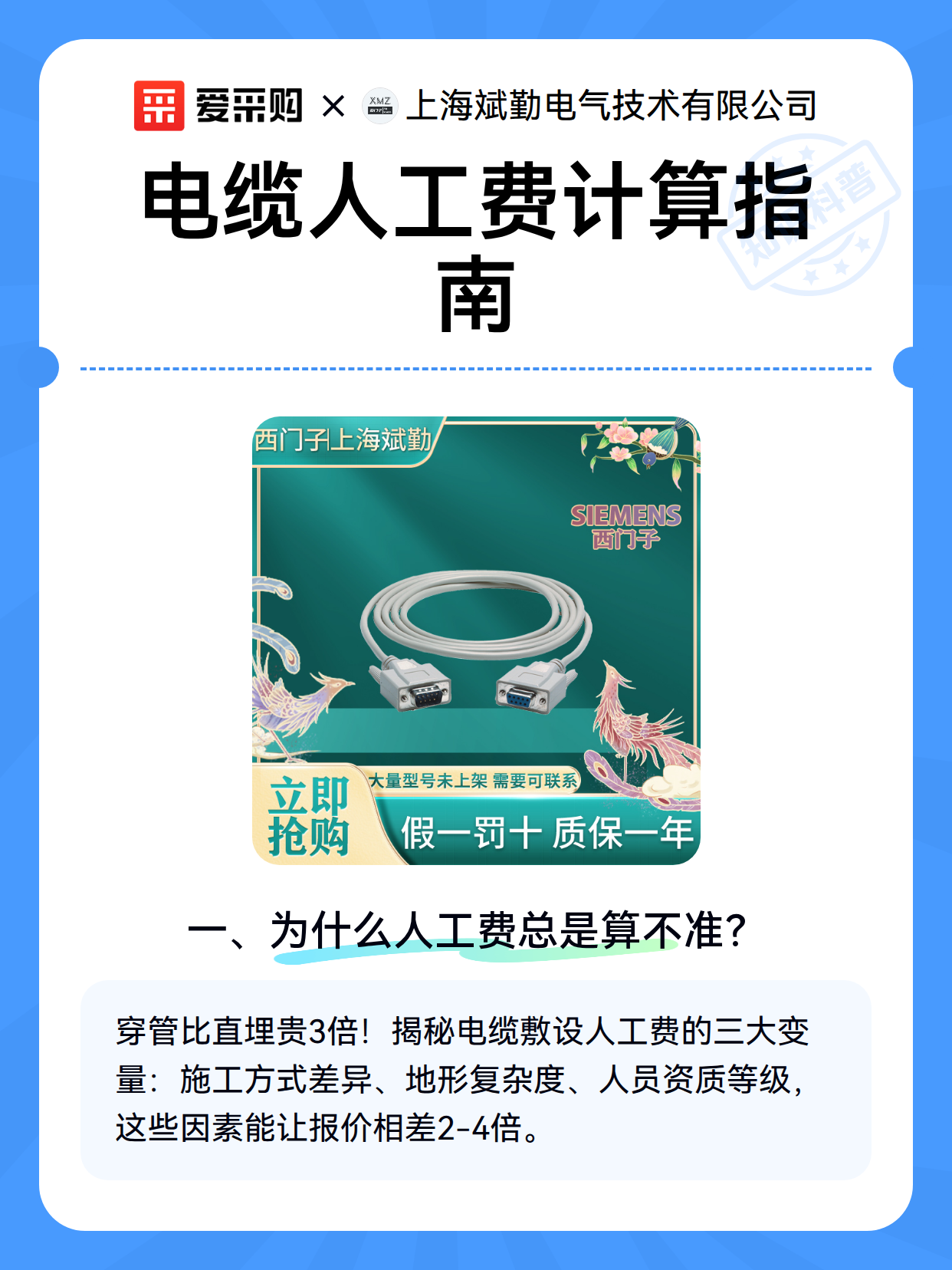 电缆人工费计算指南（图2）