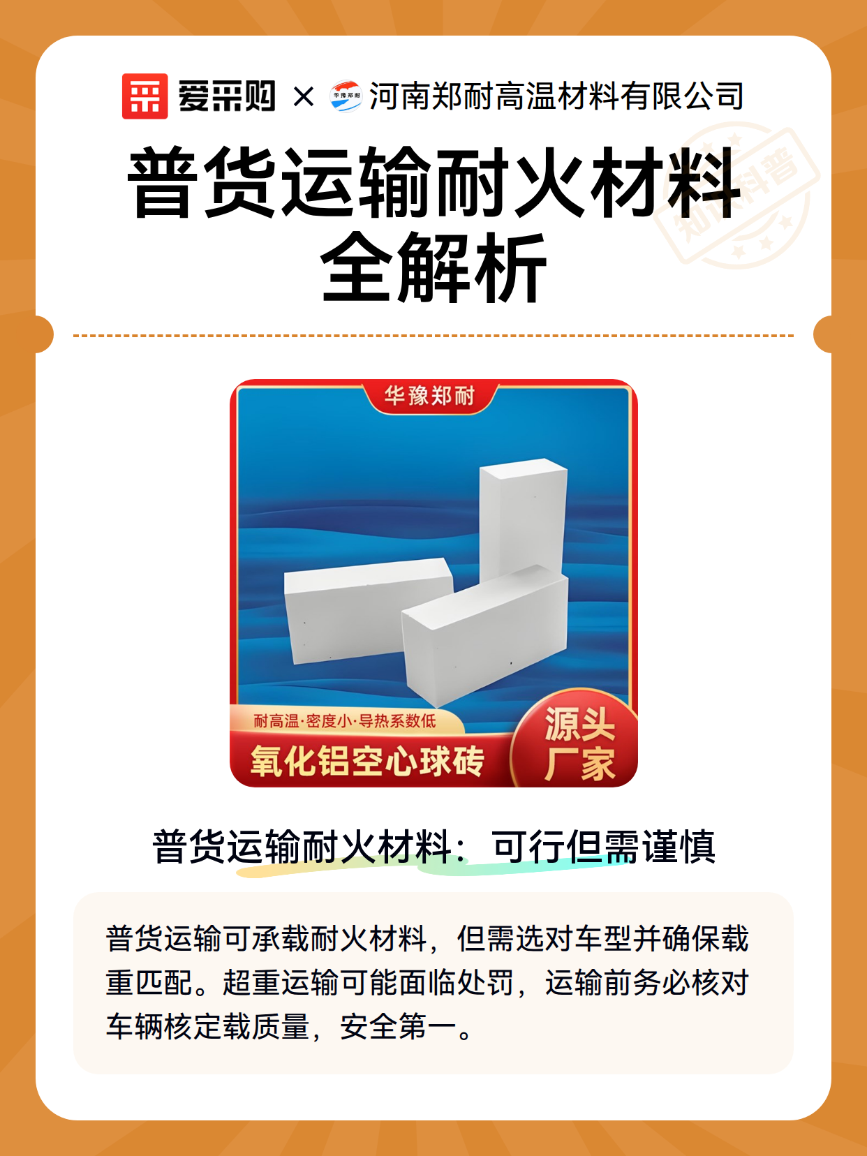 普货运输耐火材料全解析（图2）
