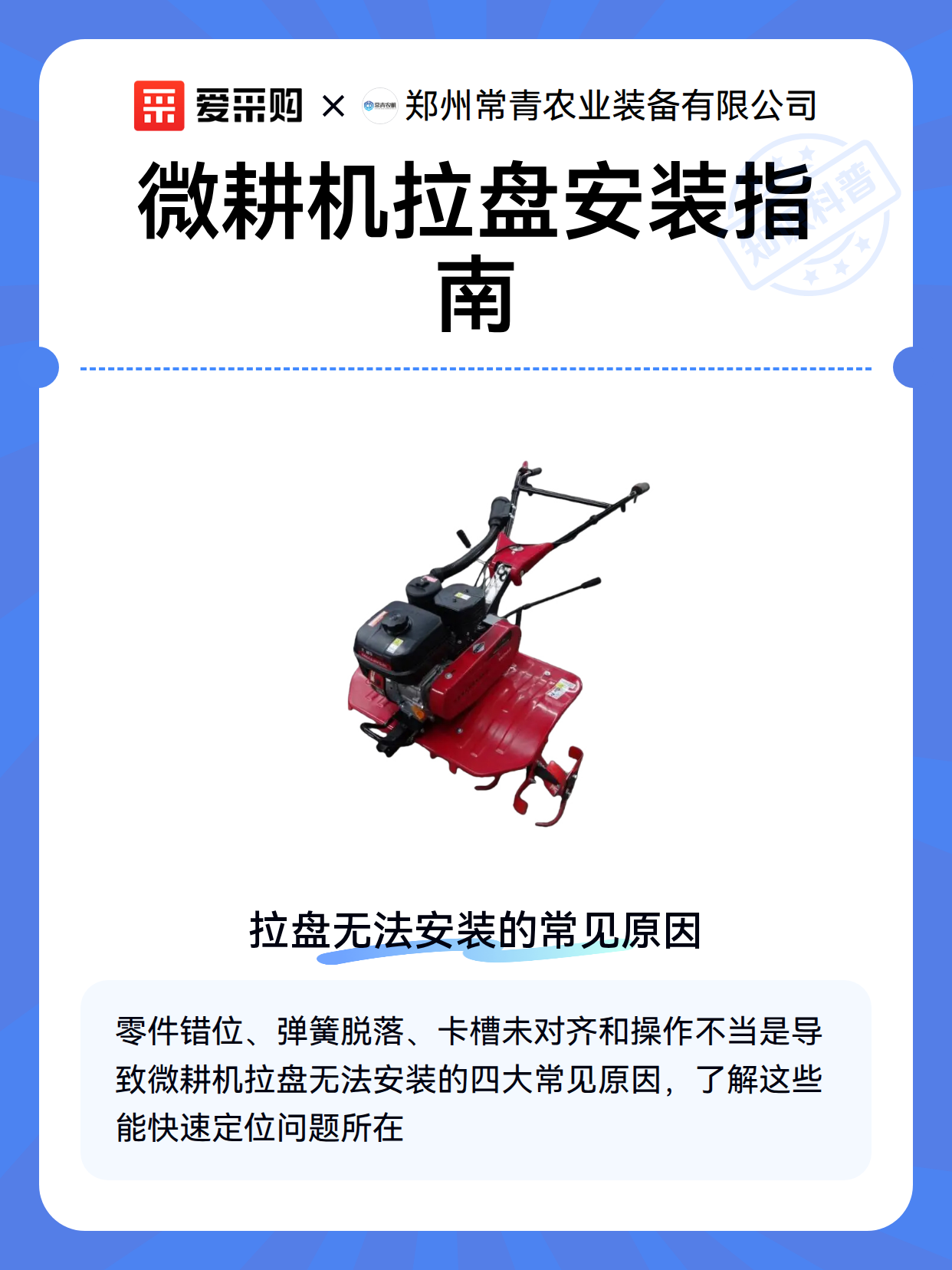 微耕机拉盘安装指南（图2）