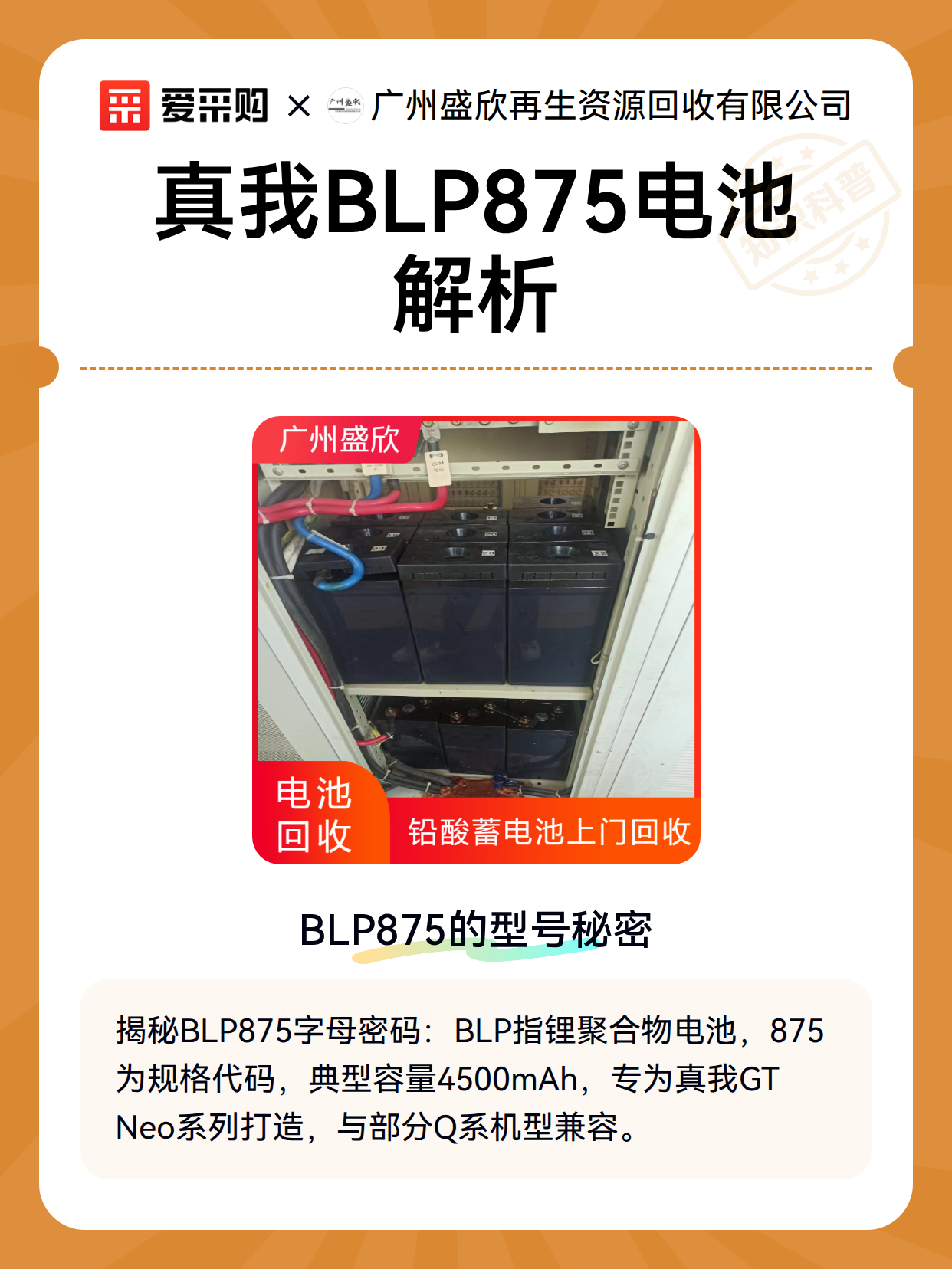 真我BLP875电池解析（图2）