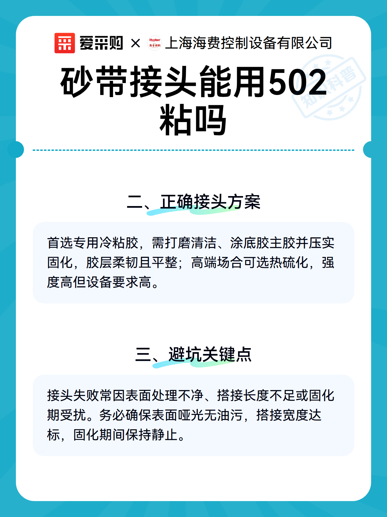 砂带接头能用502粘吗（图3）