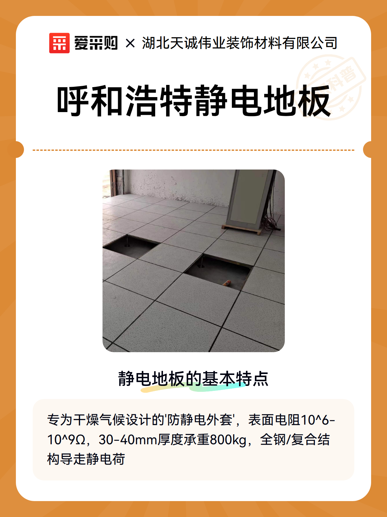 呼和浩特静电地板（图2）