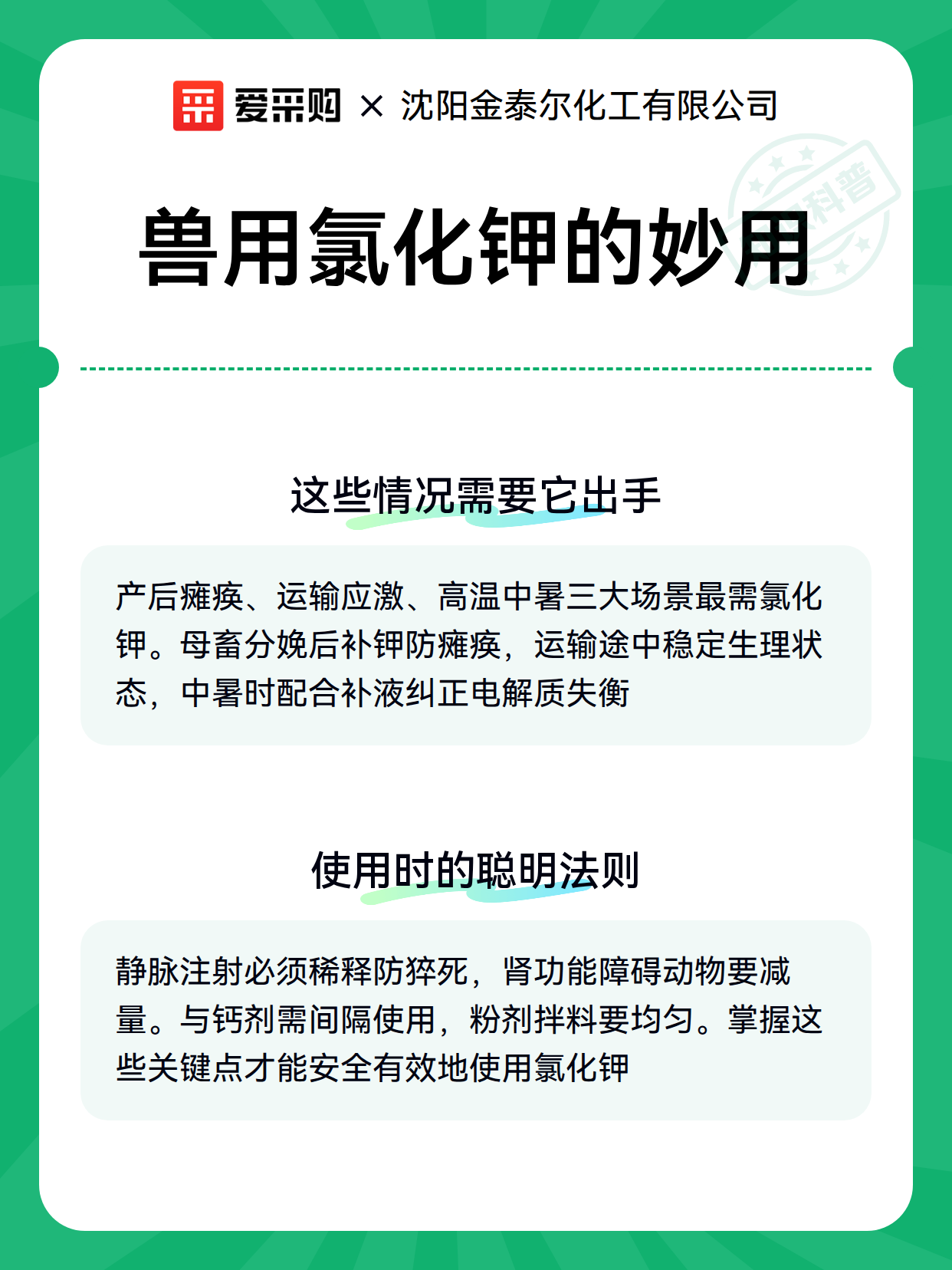 兽用氯化钾的妙用（图3）