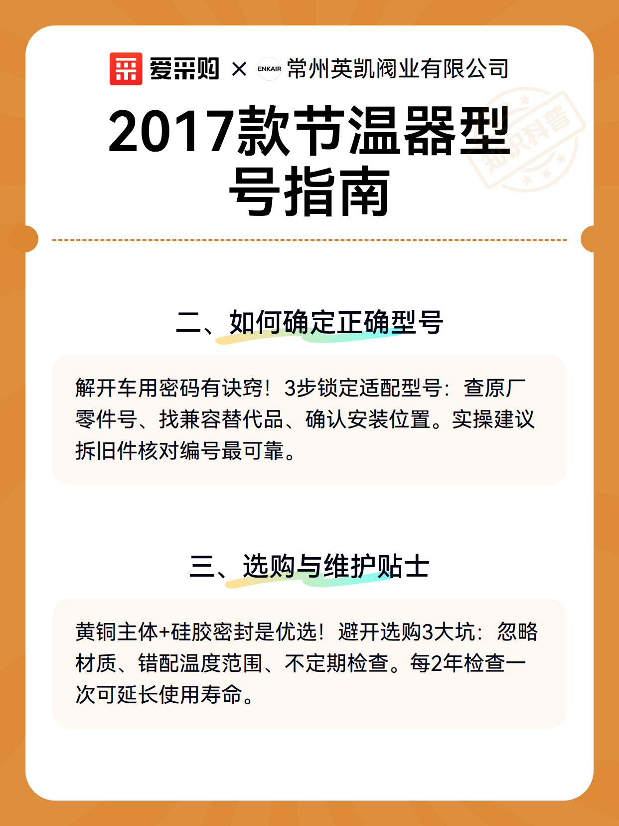 2017款节温器型号指南（图3）