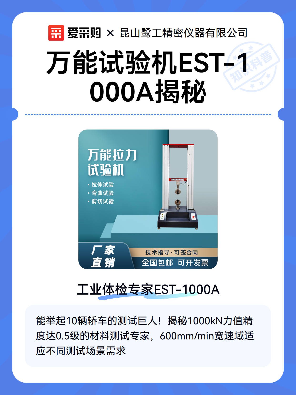 万能试验机EST-1000A揭秘（图2）