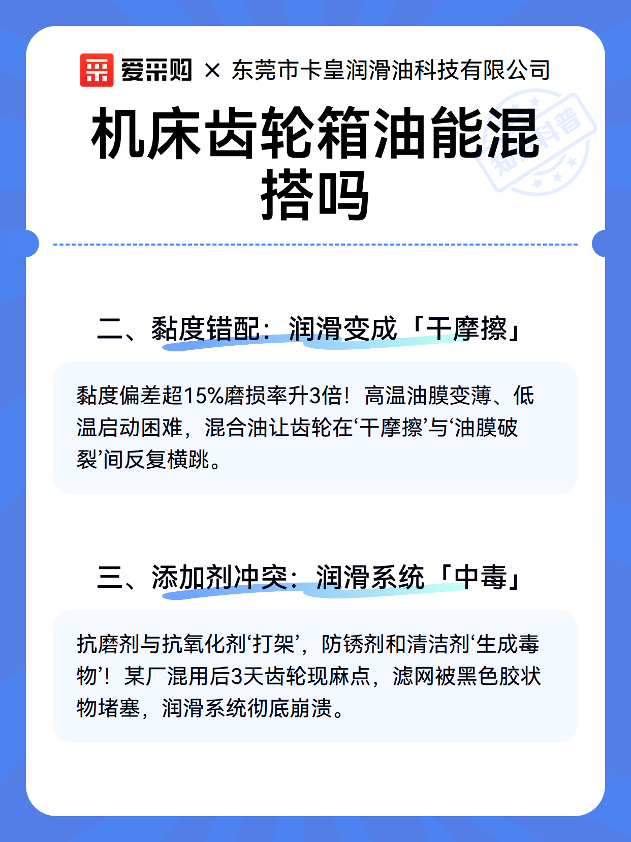 机床齿轮箱油能混搭吗（图3）