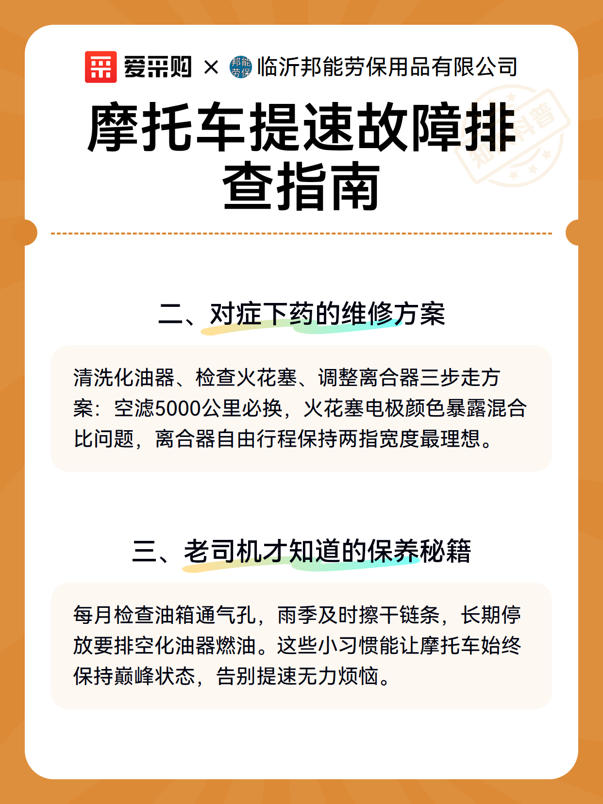 摩托车提速故障排查指南（图3）
