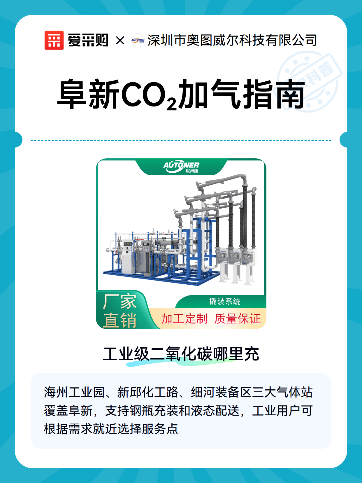 阜新CO₂加气指南（图2）
