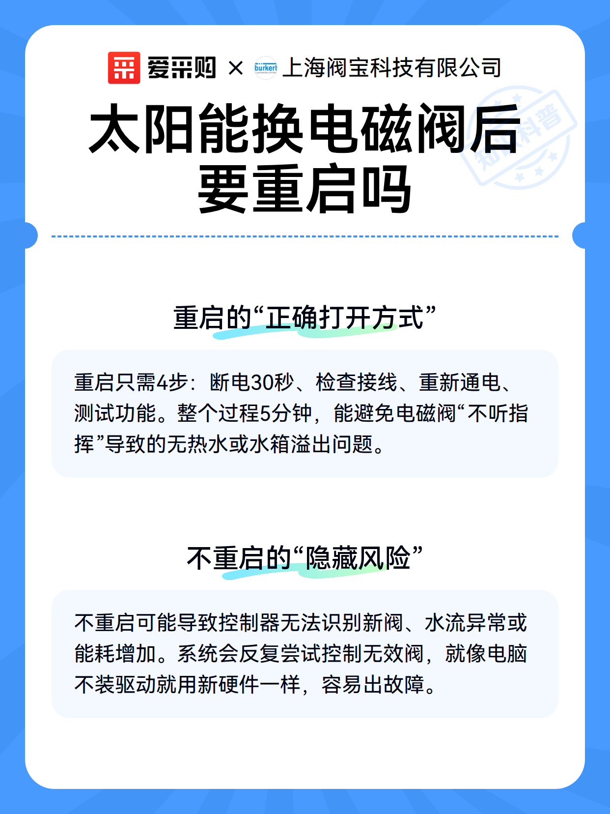 太阳能换电磁阀后要重启吗（图3）