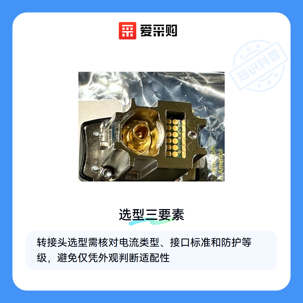 为什么你的国外转接头总出问题？关键选型误区解析（图1）