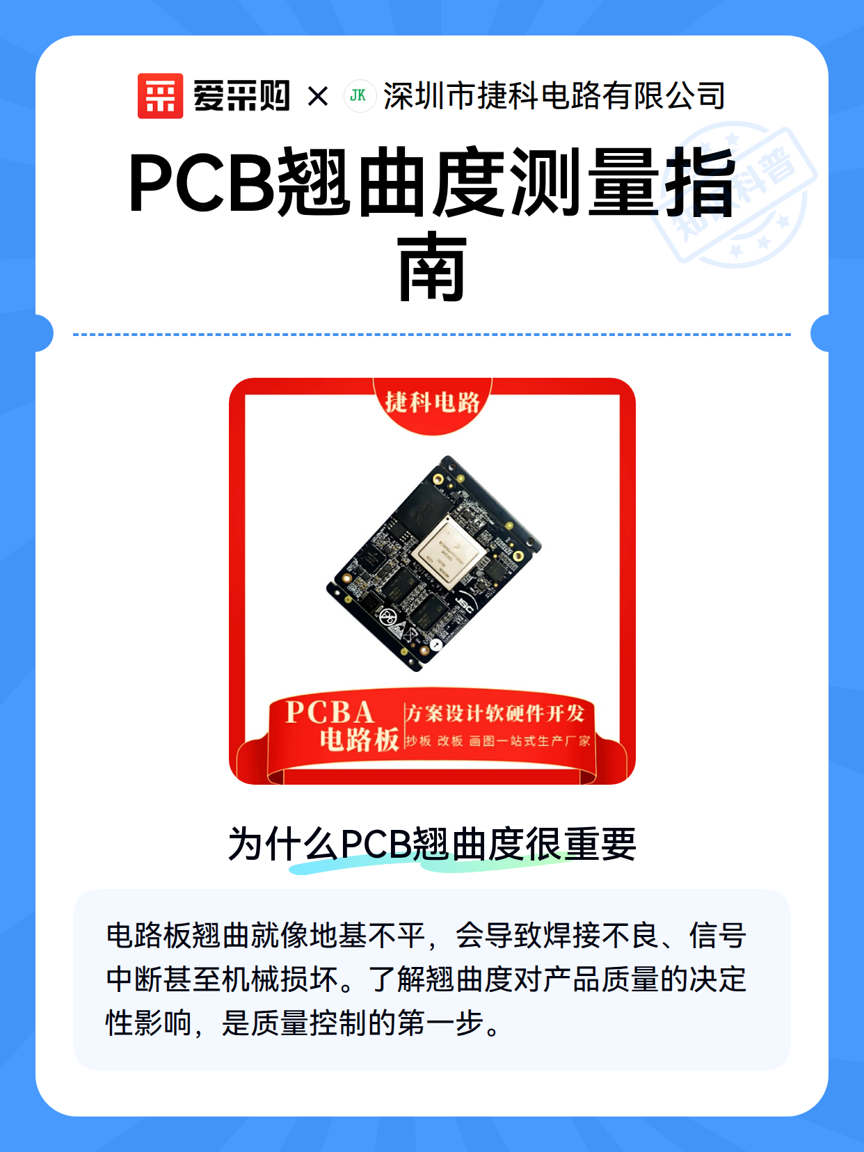 PCB翘曲度测量指南（图1）