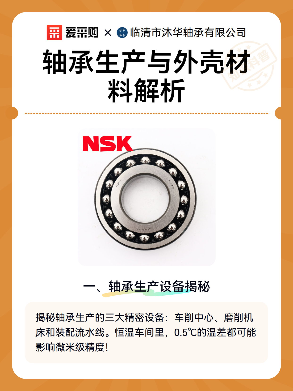 轴承生产与外壳材料解析（图2）