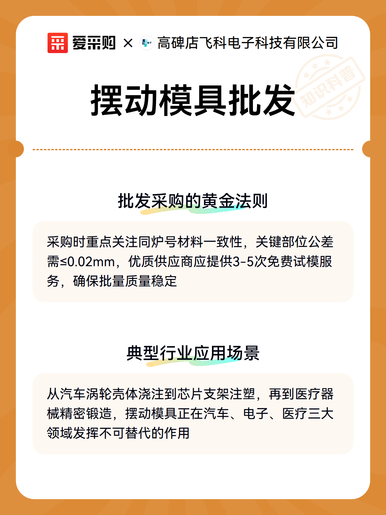 摆动模具批发（图3）