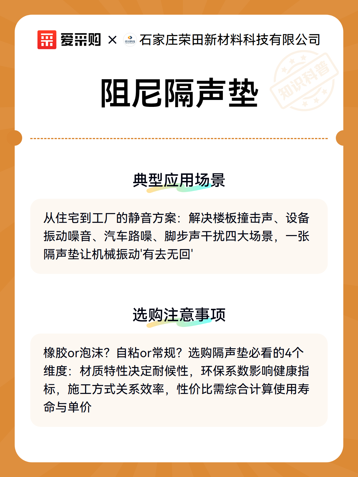 阻尼隔声垫（图3）