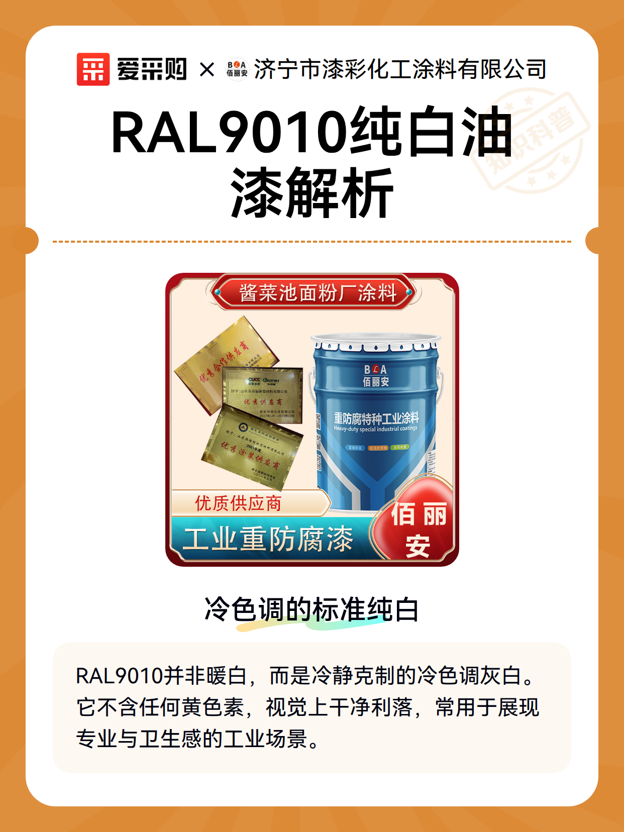 RAL9010纯白油漆解析（图2）