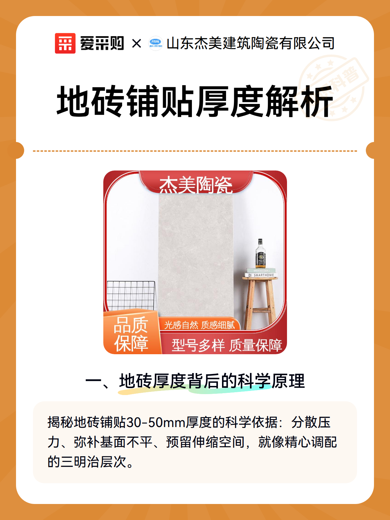 地砖铺贴厚度解析（图2）