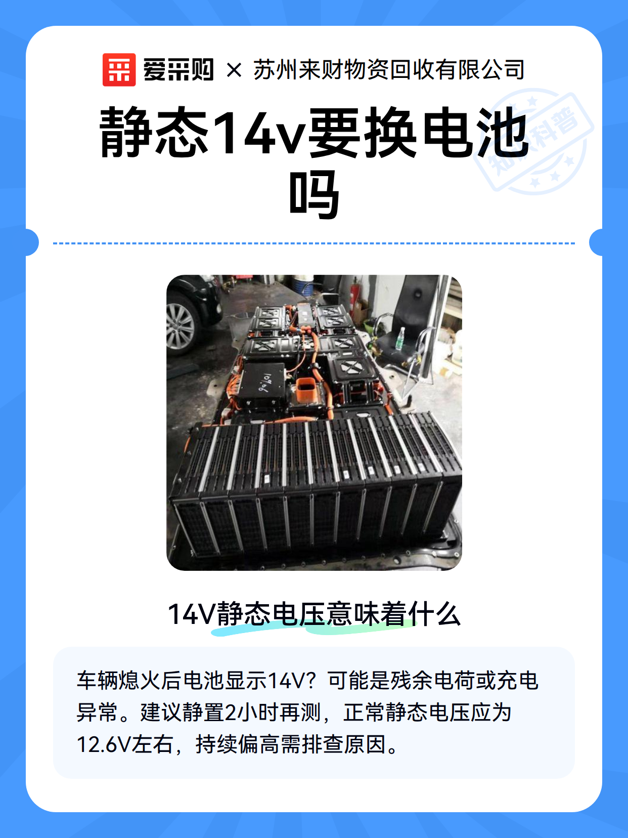 静态14v要换电池吗（图2）