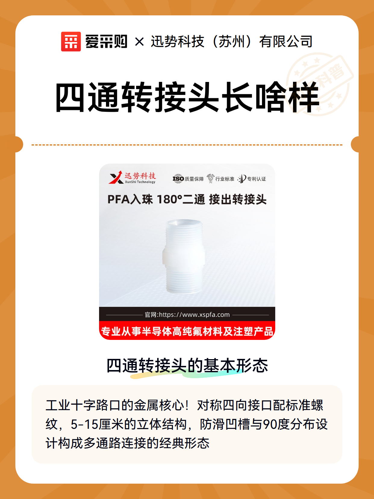 四通转接头长啥样（图2）