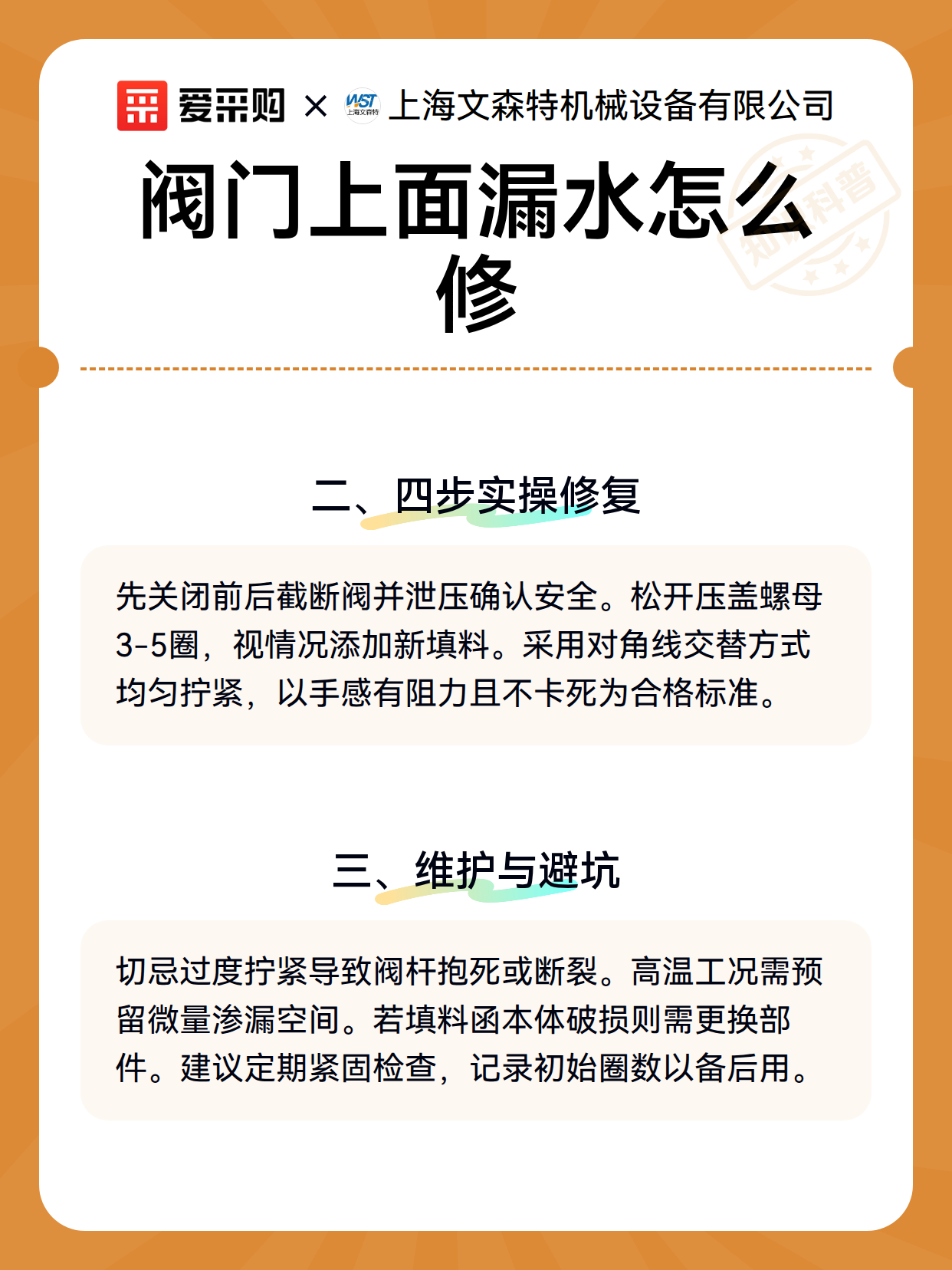 阀门上面漏水怎么修（图3）