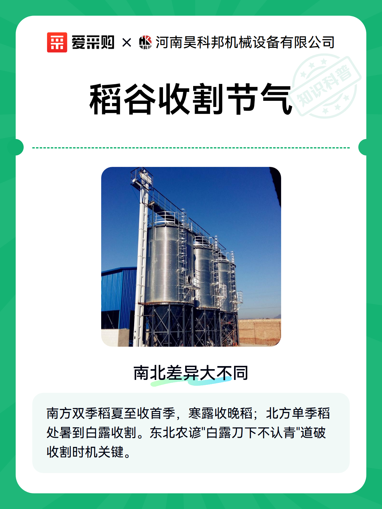 稻谷收割节气（图1）