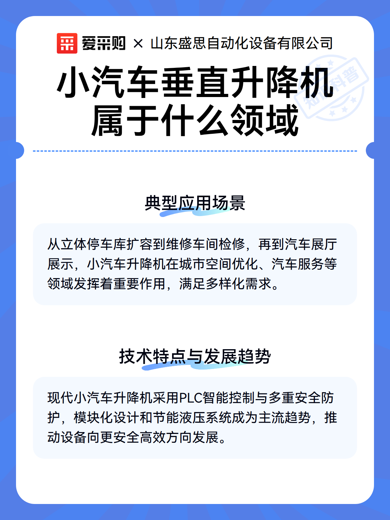 小汽车垂直升降机属于什么领域（图3）
