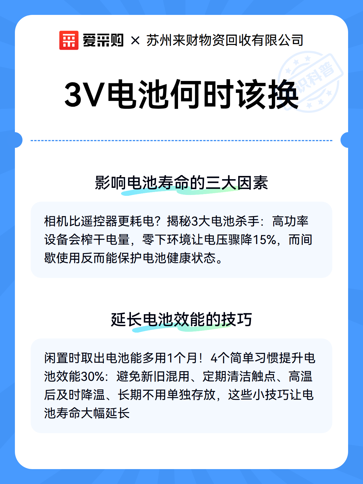 3V电池何时该换（图3）