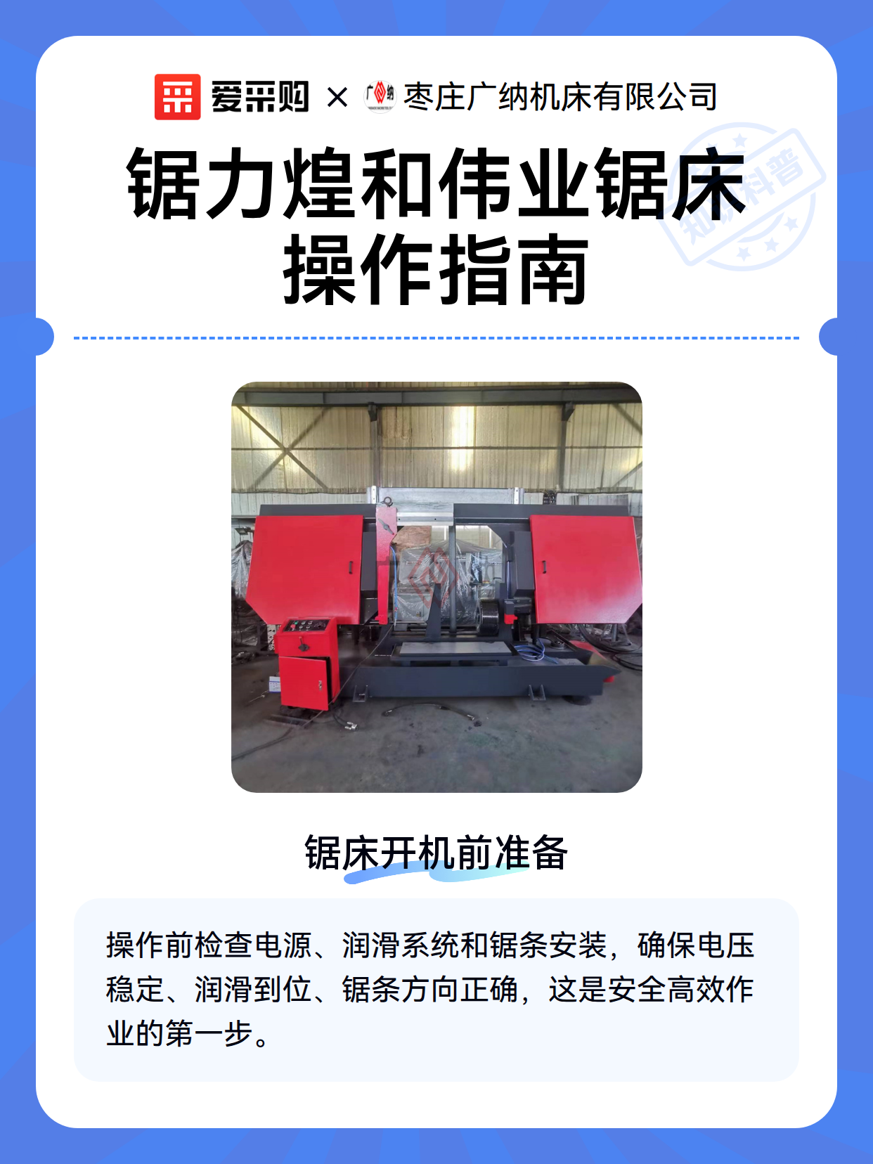 锯力煌和伟业锯床操作指南（图2）