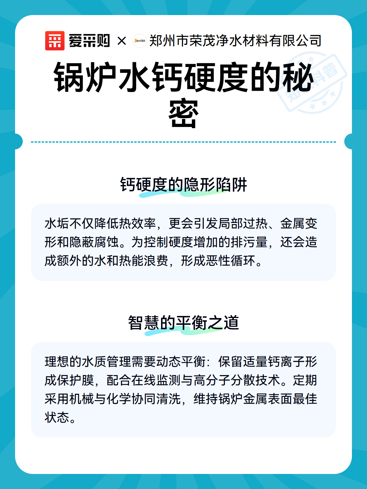 锅炉水钙硬度的秘密（图2）