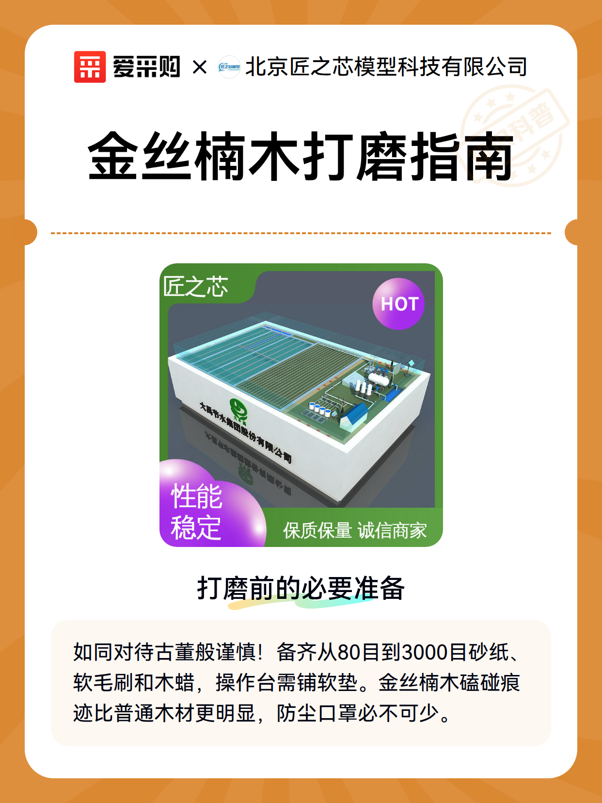 金丝楠木打磨指南（图1）