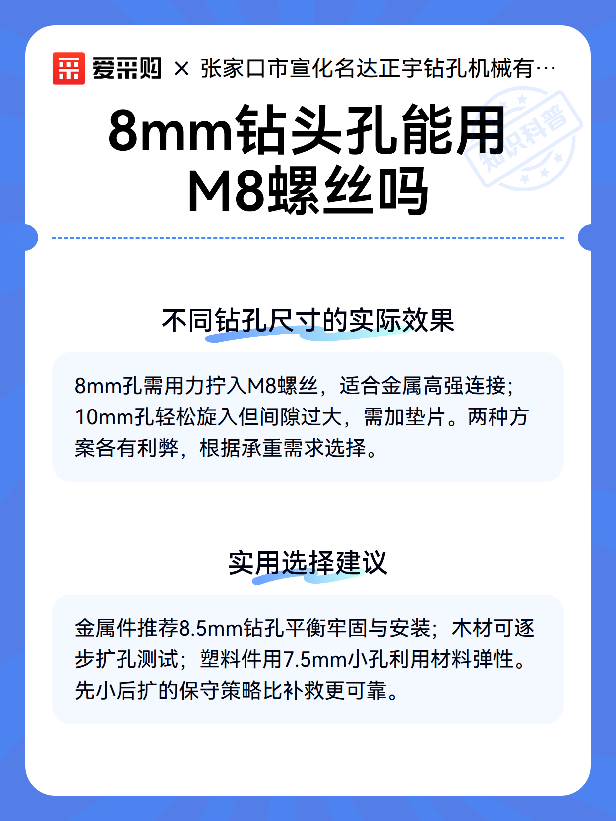 8mm钻头孔能用M8螺丝吗（图3）