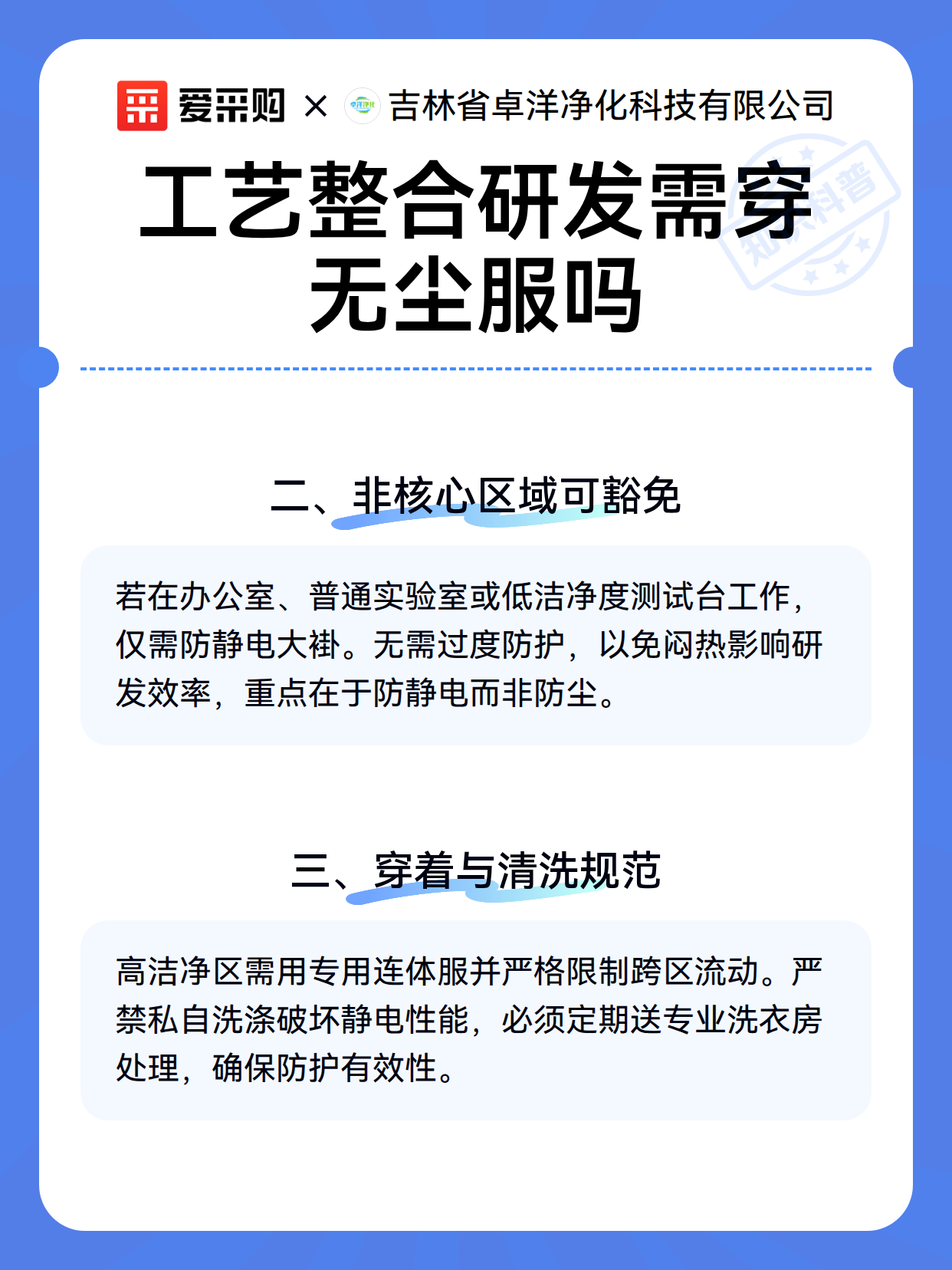 工艺整合研发需穿无尘服吗（图3）
