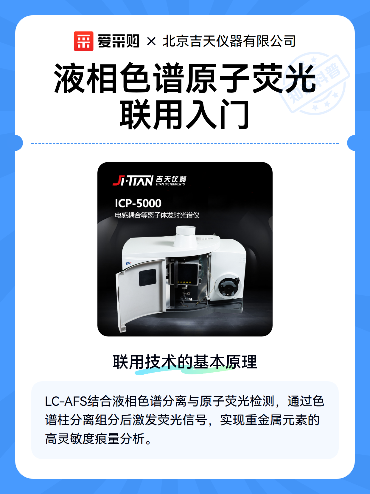 液相色谱原子荧光联用入门（图1）