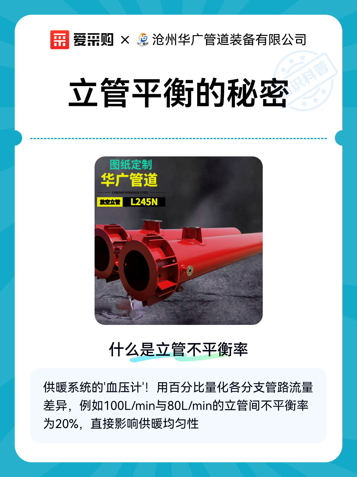 立管平衡的秘密（图1）