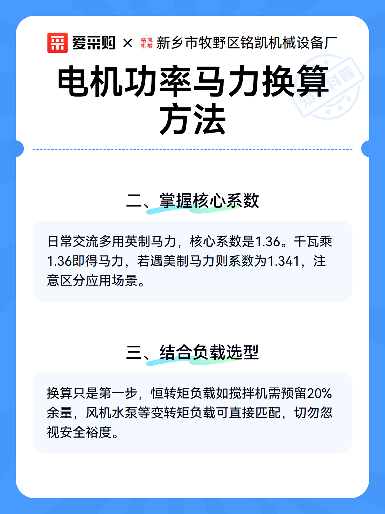 电机功率马力换算方法（图3）