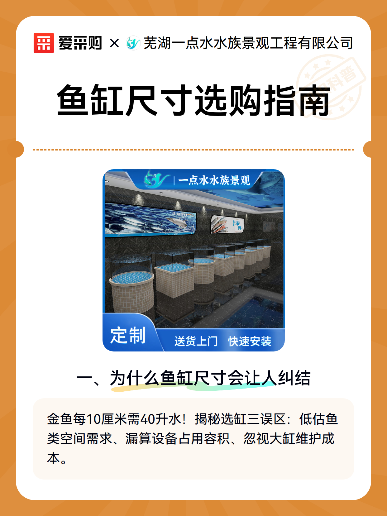 鱼缸尺寸选购指南（图1）