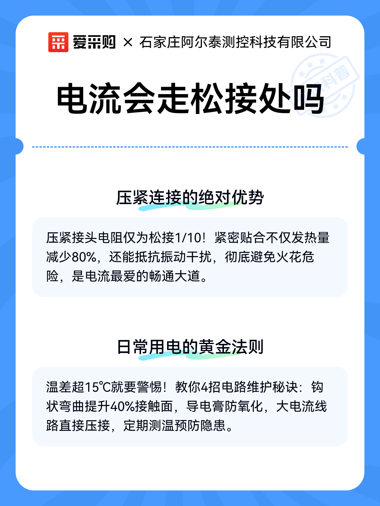 电流会走松接处吗（图2）