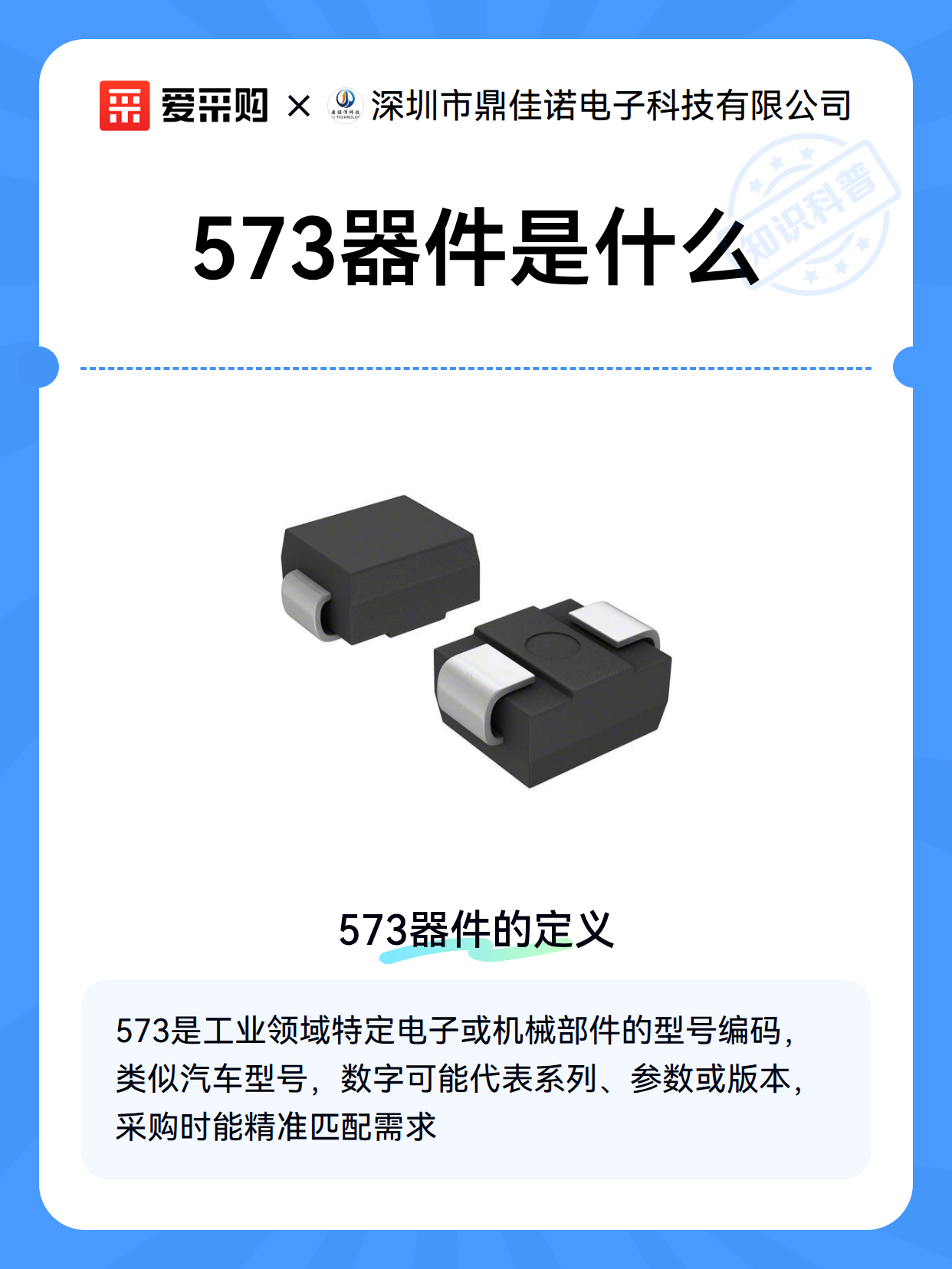 573器件是什么（图1）